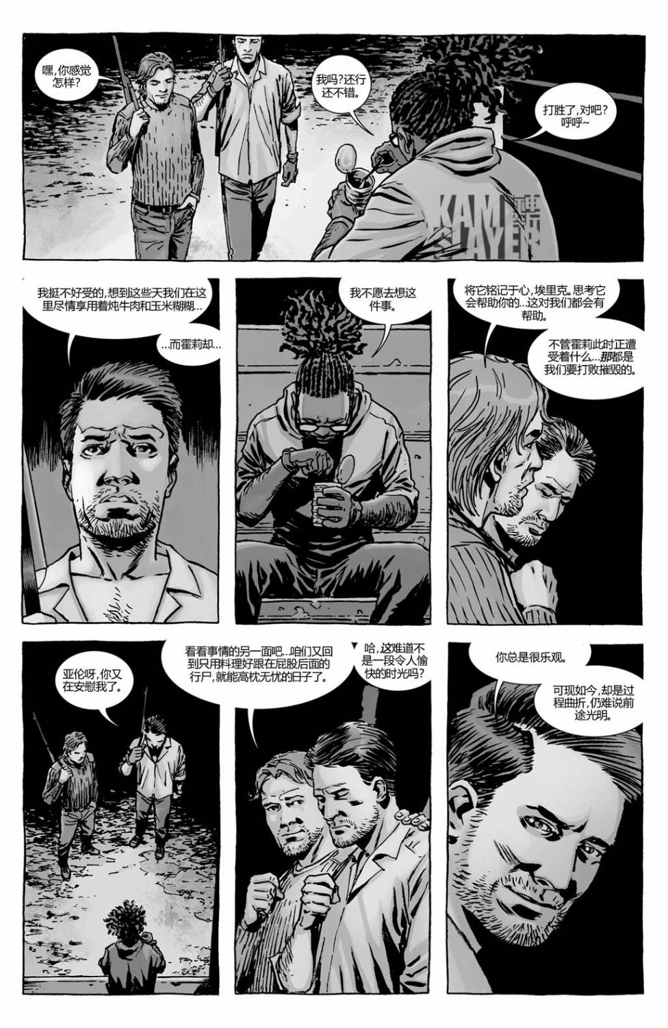 行尸走肉 第117话 第11页