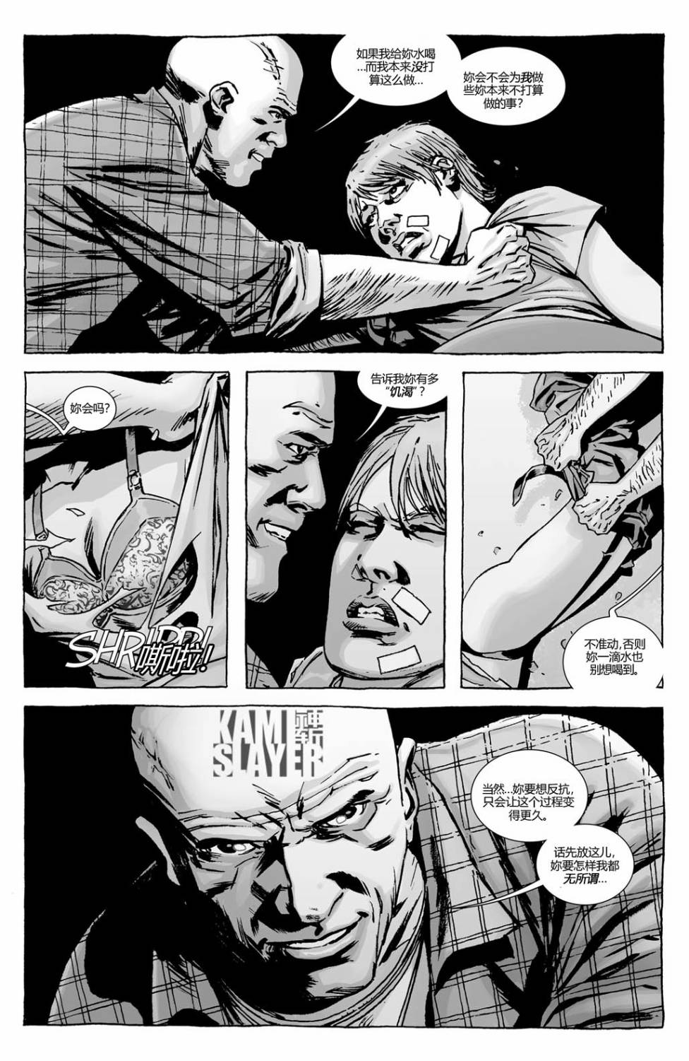 行尸走肉 第117话 第18页