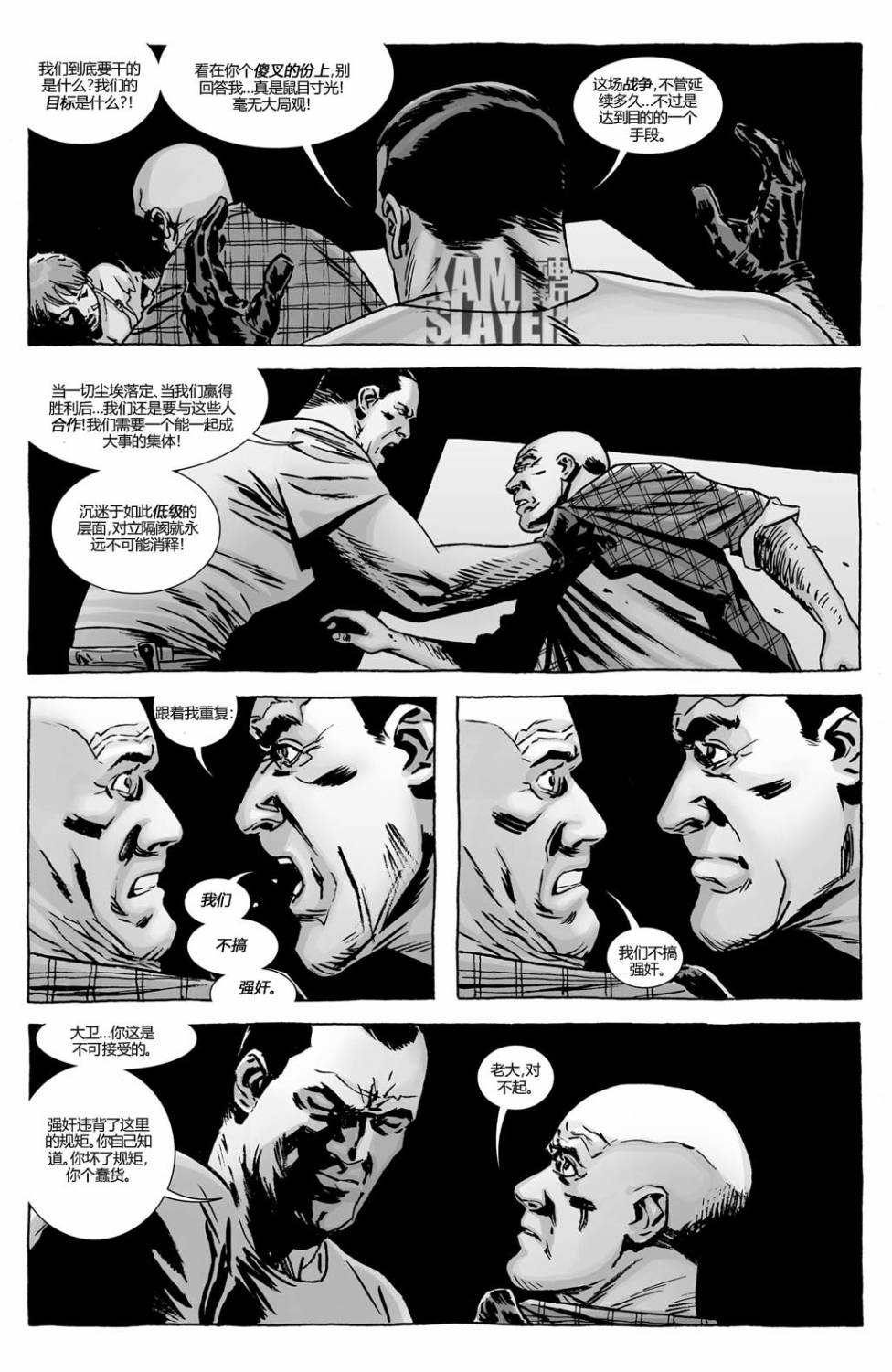 行尸走肉 第117话 第20页