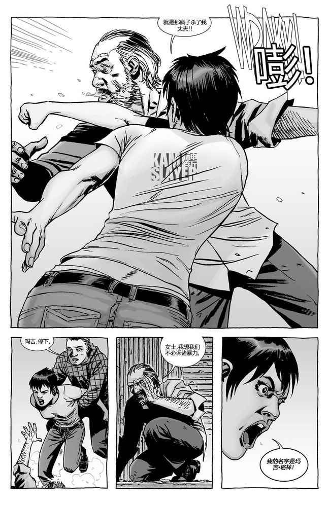 行尸走肉 第118话 第4页