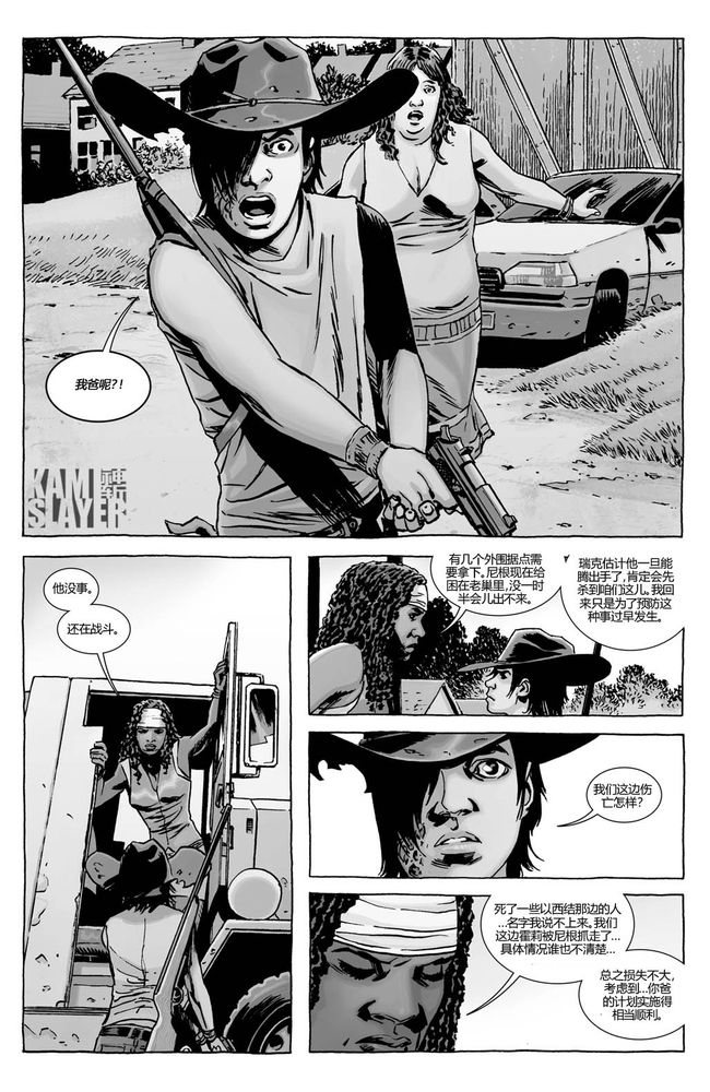 行尸走肉 第118话 第7页