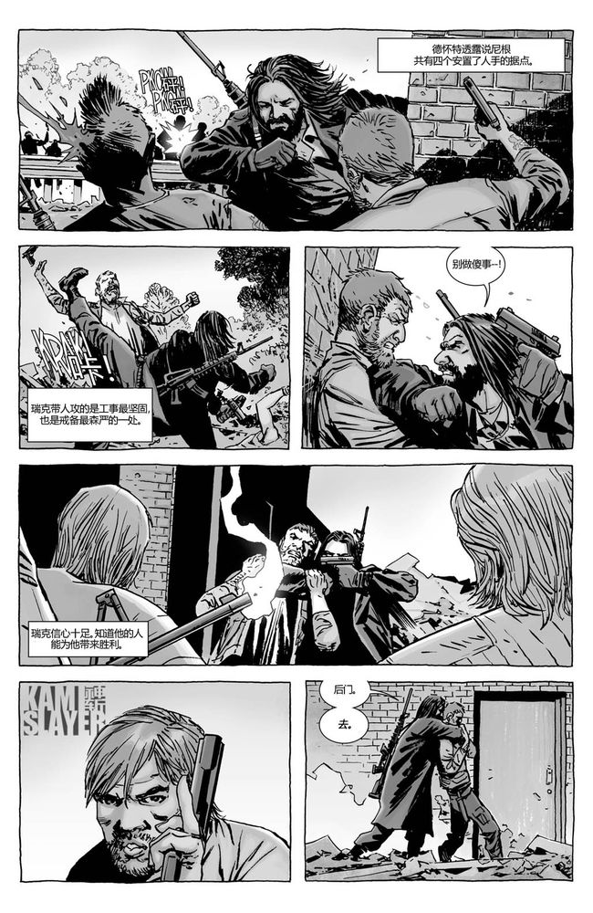 行尸走肉 第118话 第11页