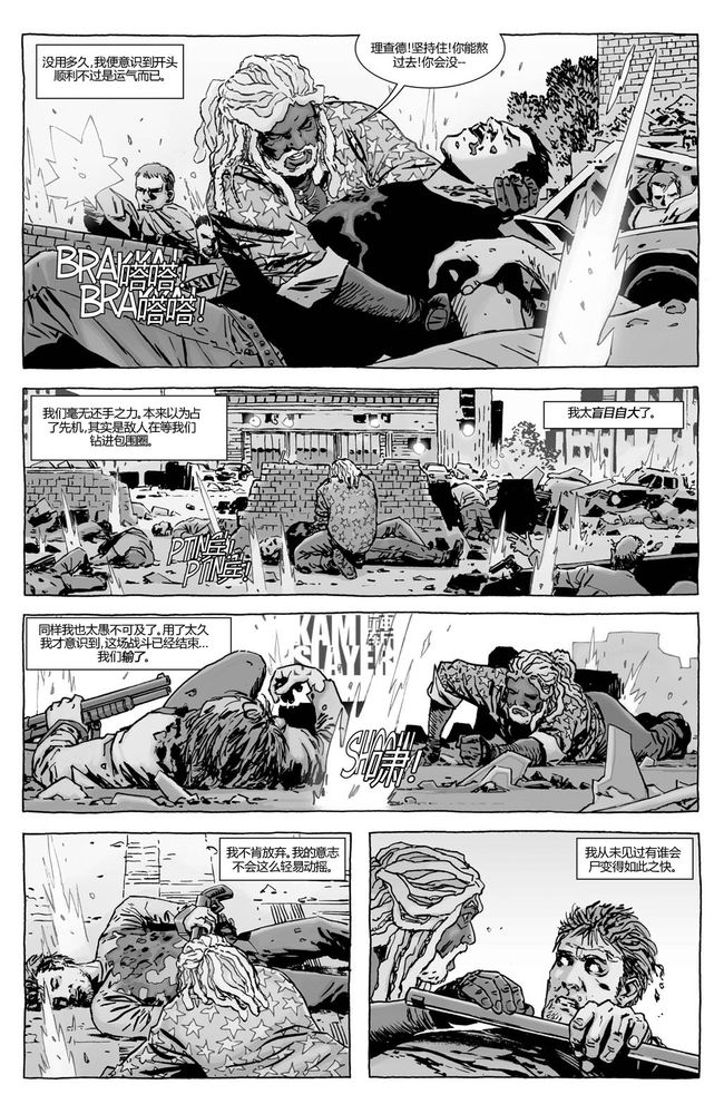 行尸走肉 第118话 第14页