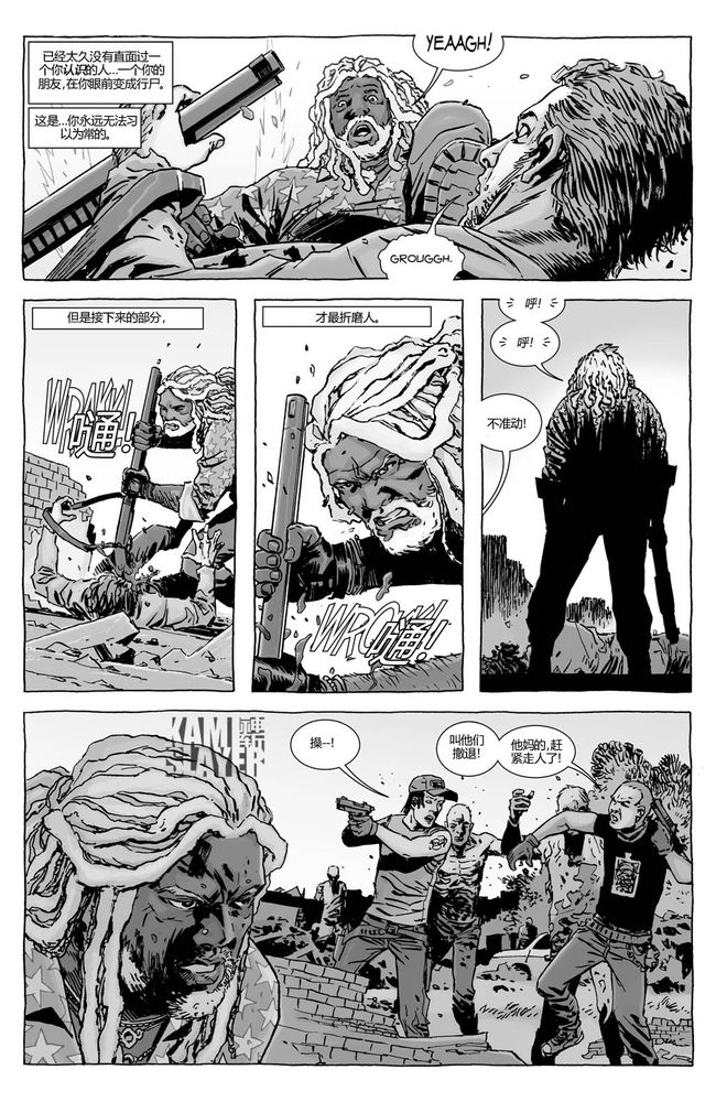 行尸走肉 第118话 第15页