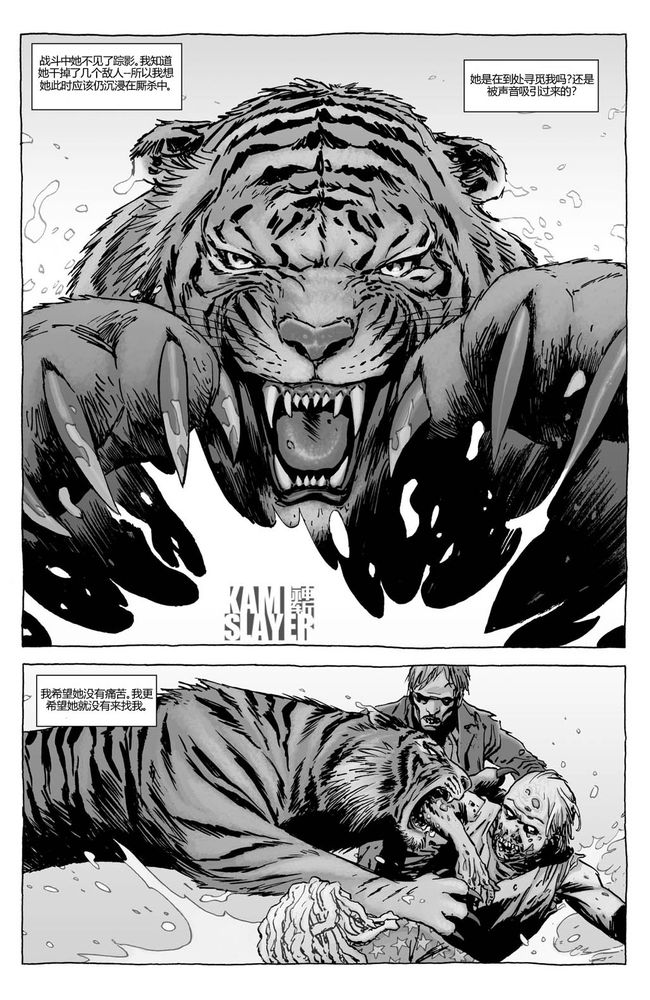 行尸走肉 第118话 第18页