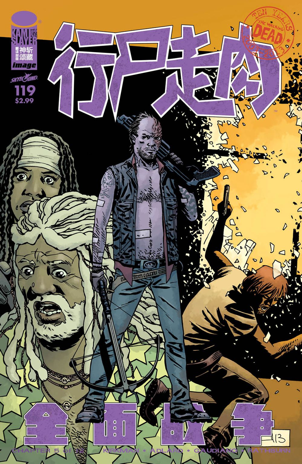 行尸走肉 第119话 第0页