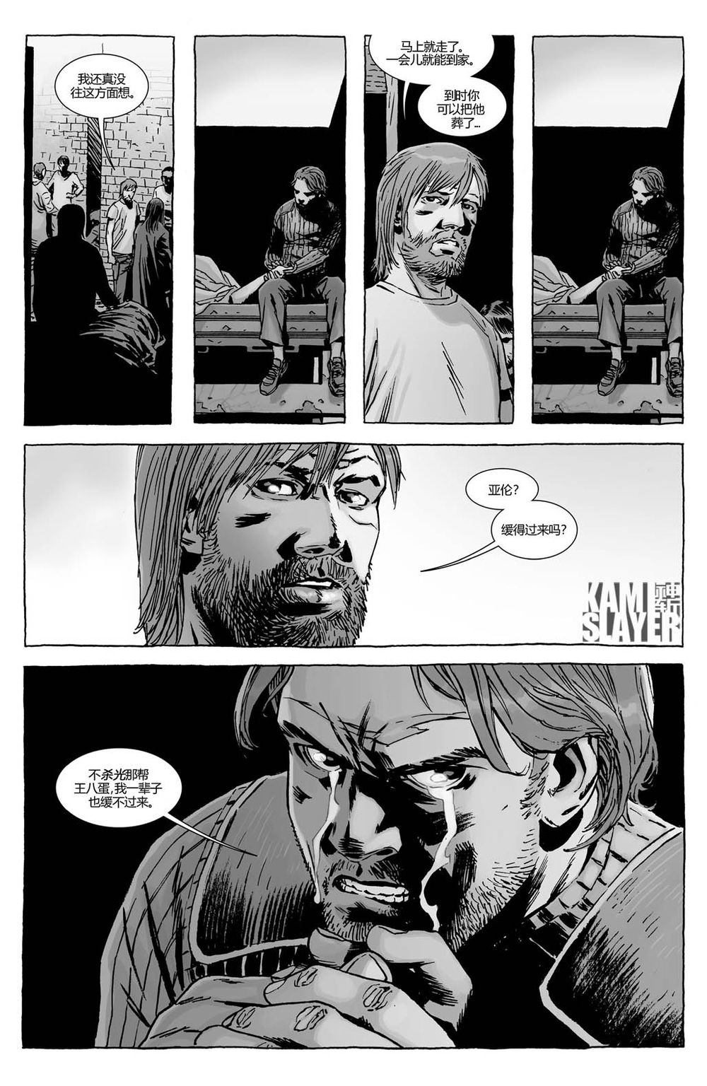 行尸走肉 第119话 第4页