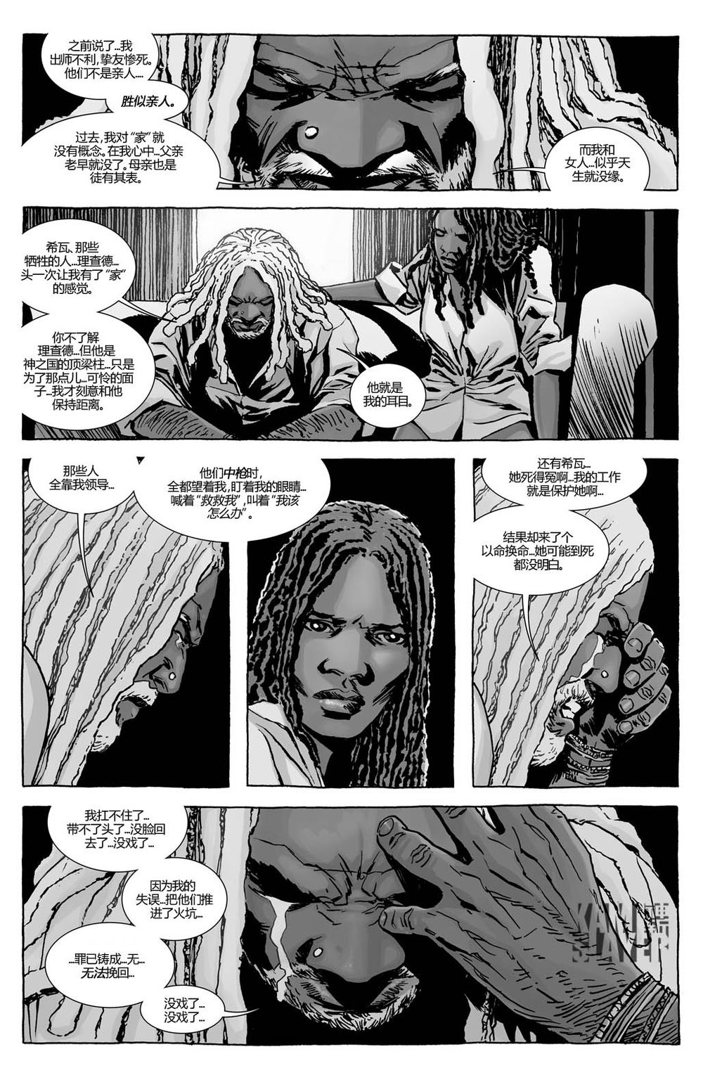 行尸走肉 第119话 第6页