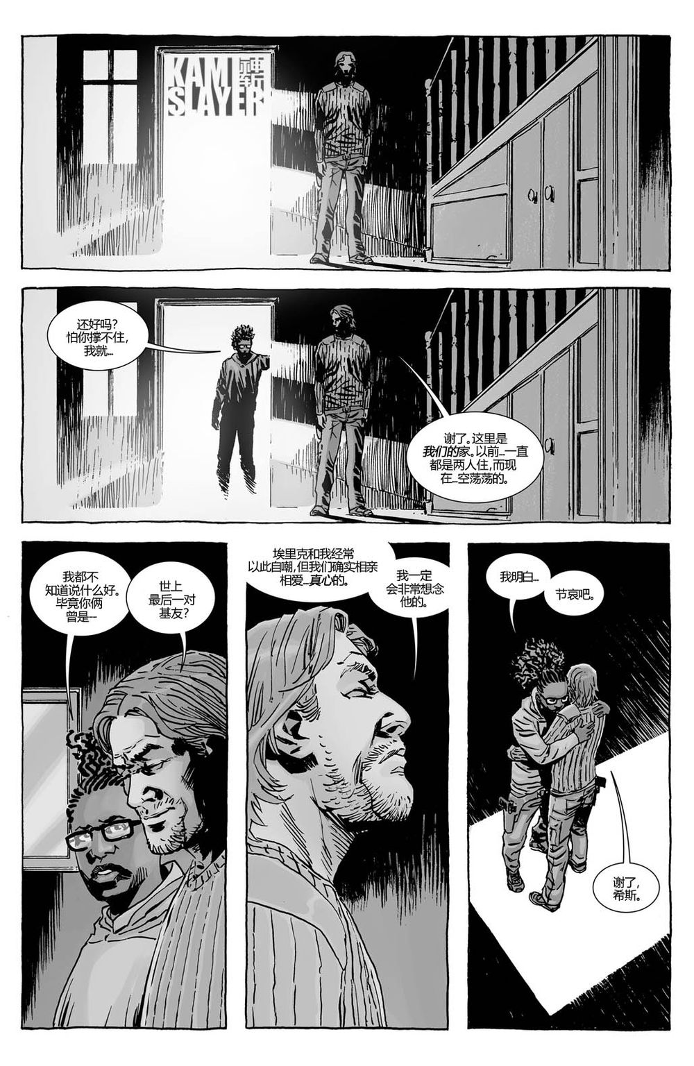 行尸走肉 第119话 第12页