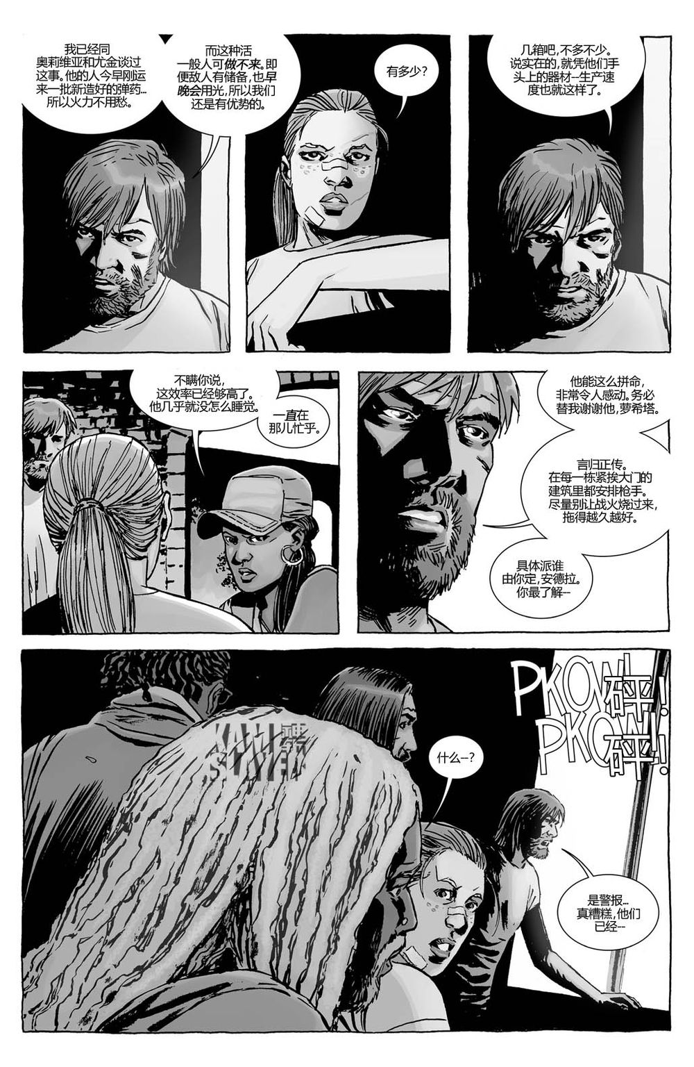 行尸走肉 第119话 第14页