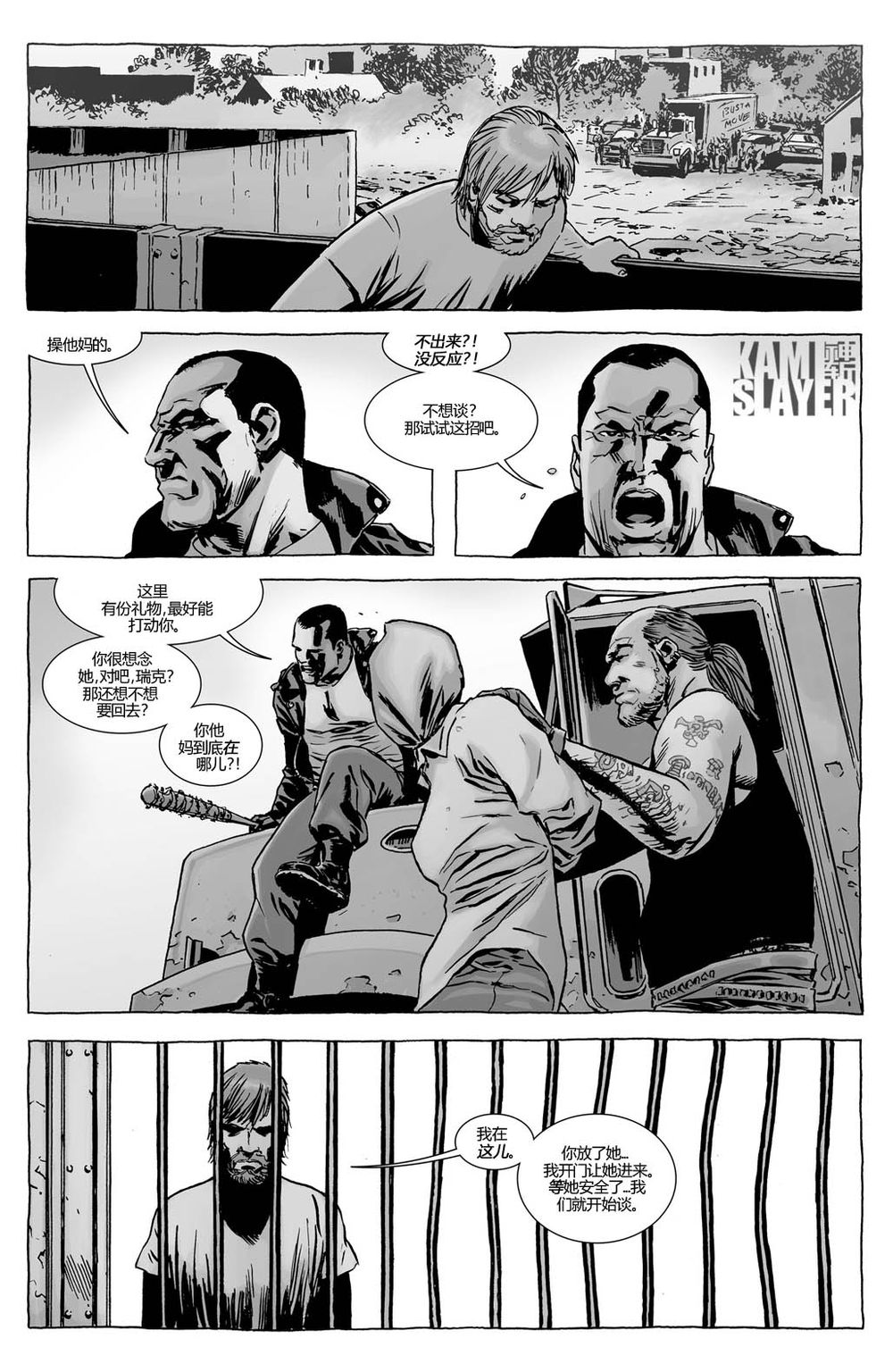 行尸走肉 第119话 第18页