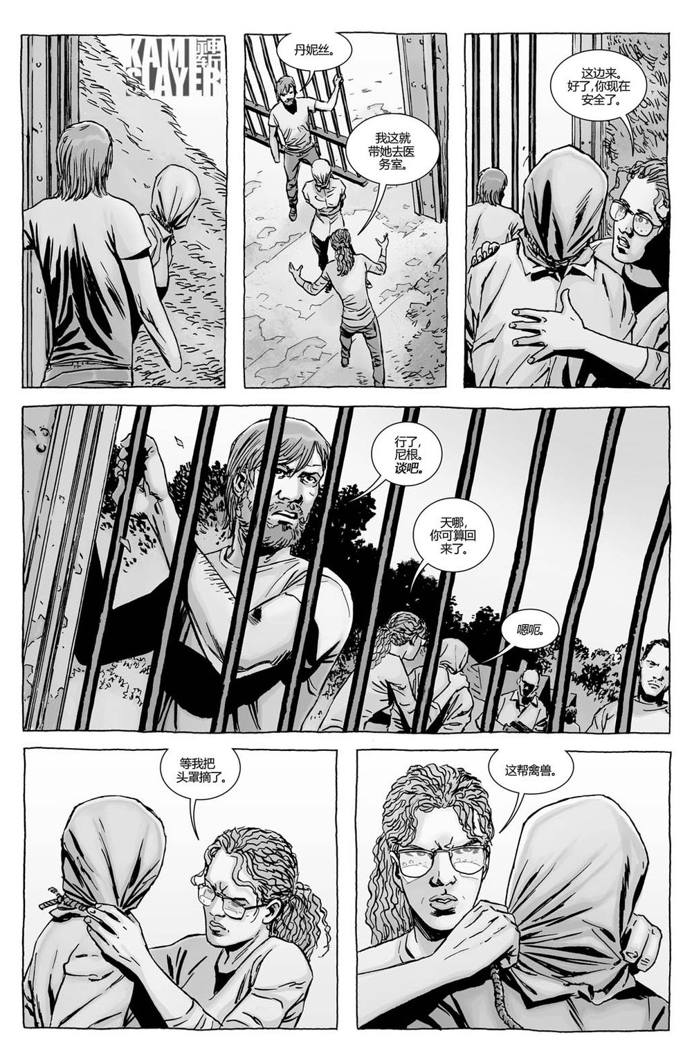 行尸走肉 第119话 第20页