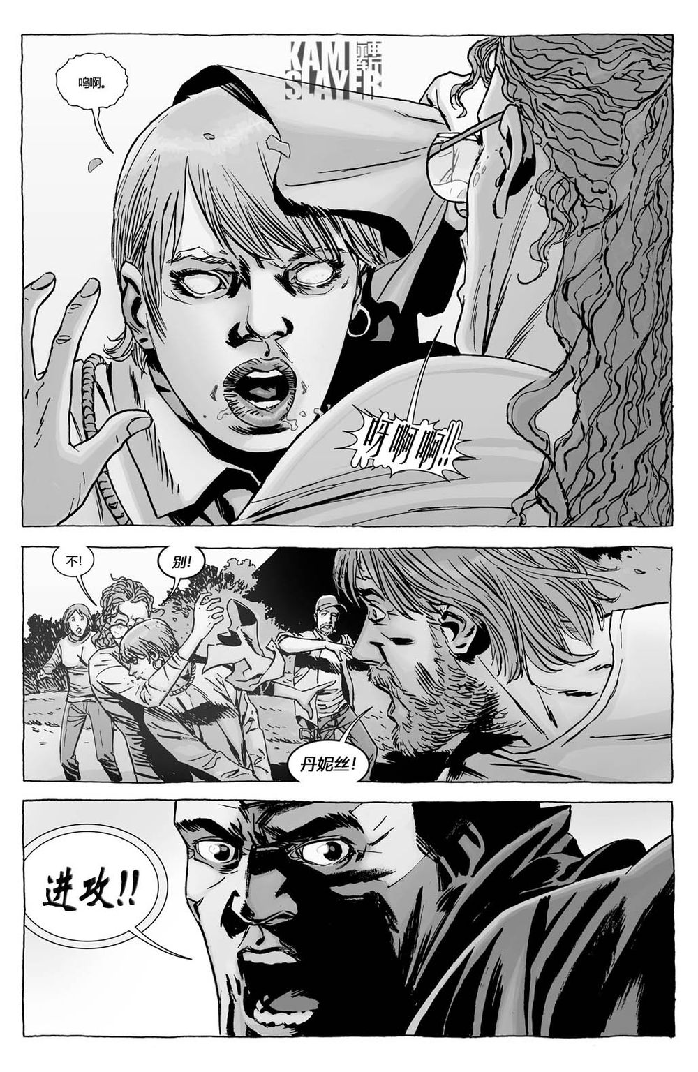 行尸走肉 第119话 第21页