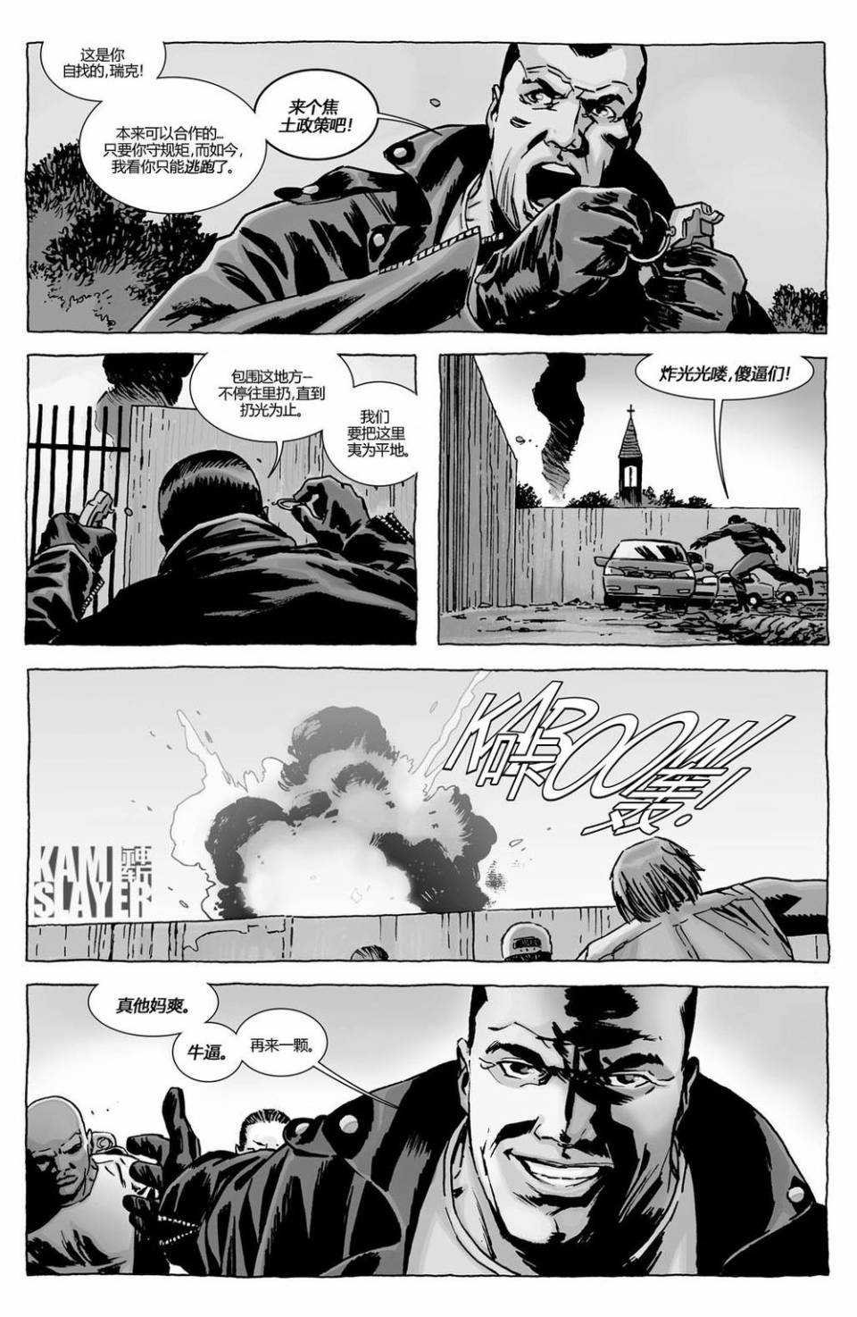 行尸走肉 第120话 第3页