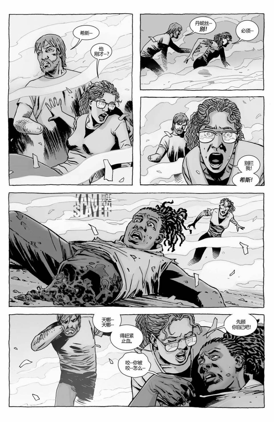 行尸走肉 第120话 第4页