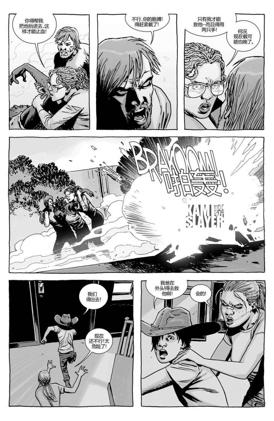 行尸走肉 第120话 第5页