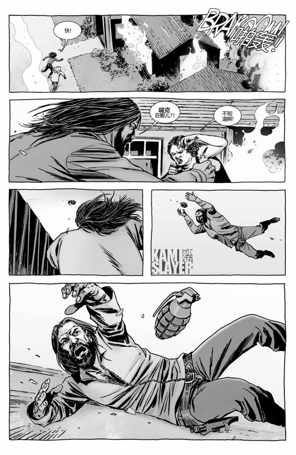 行尸走肉 第120话 第7页