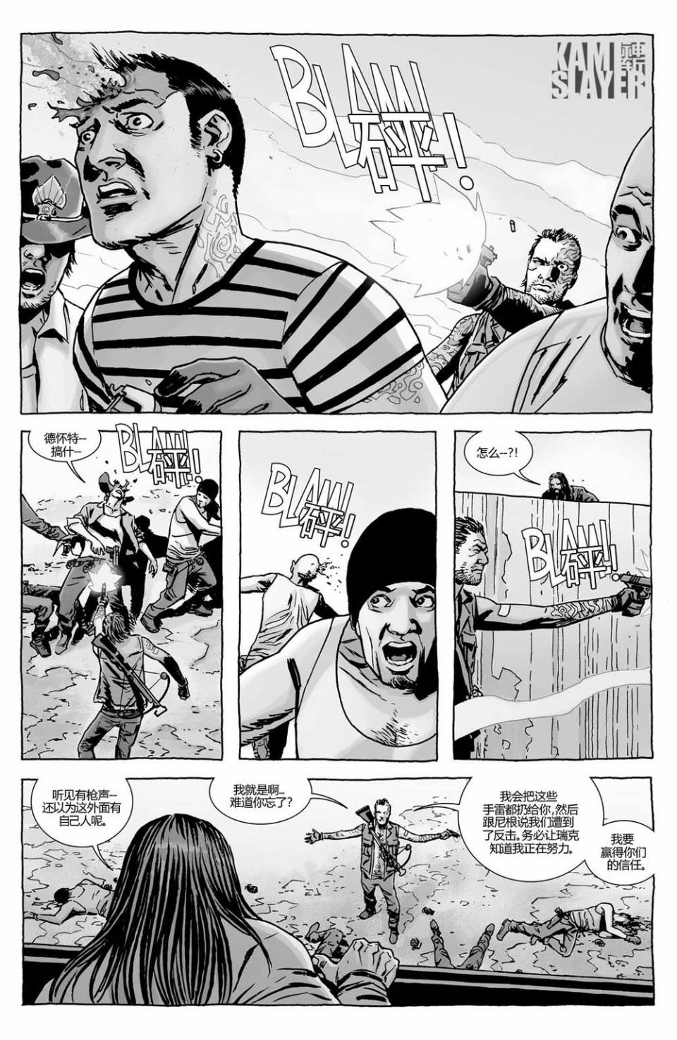 行尸走肉 第120话 第10页