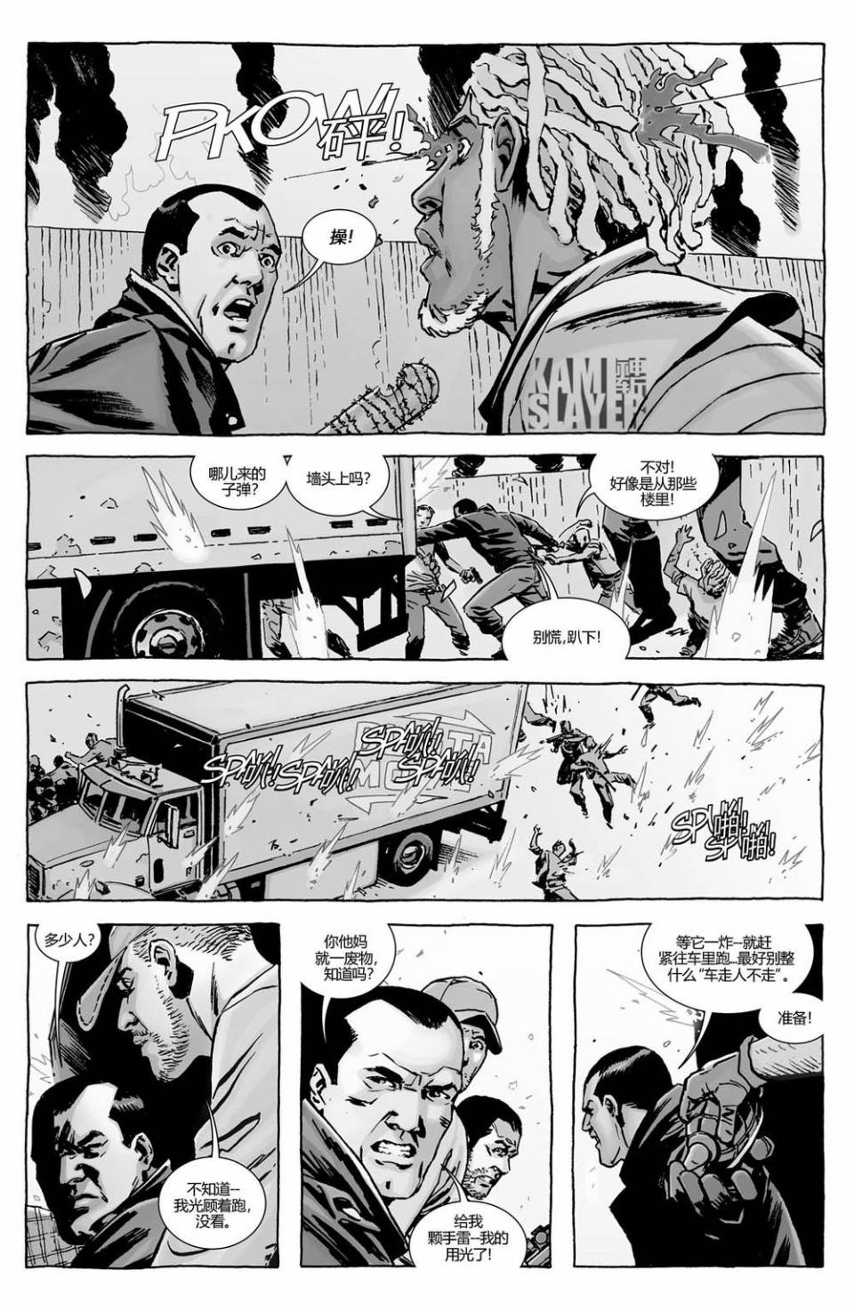 行尸走肉 第120话 第15页