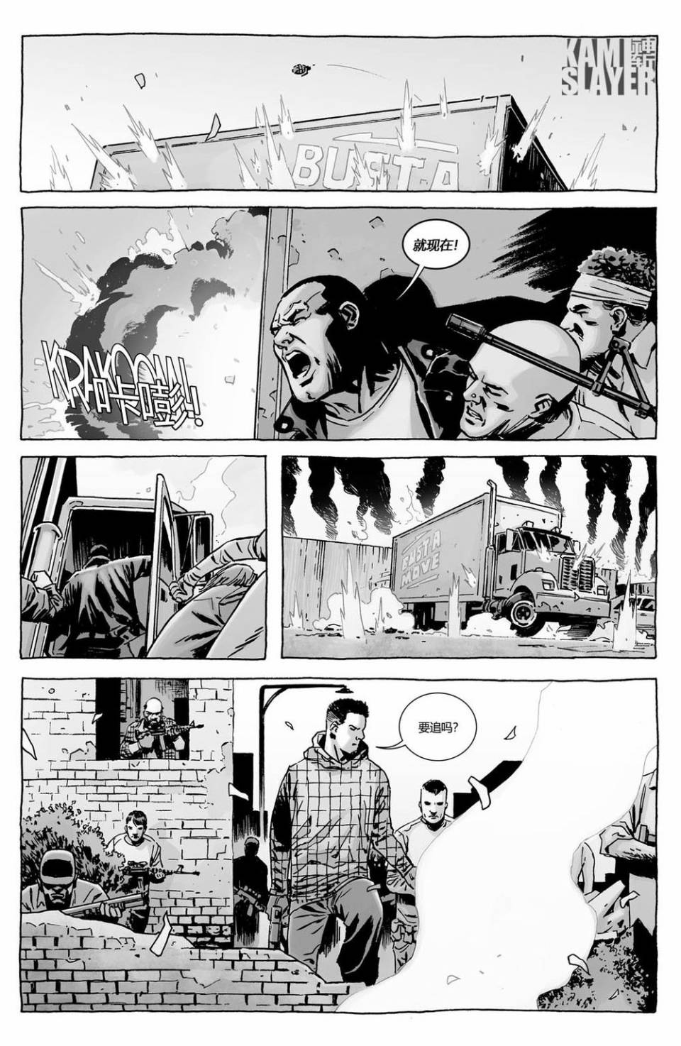 行尸走肉 第120话 第16页