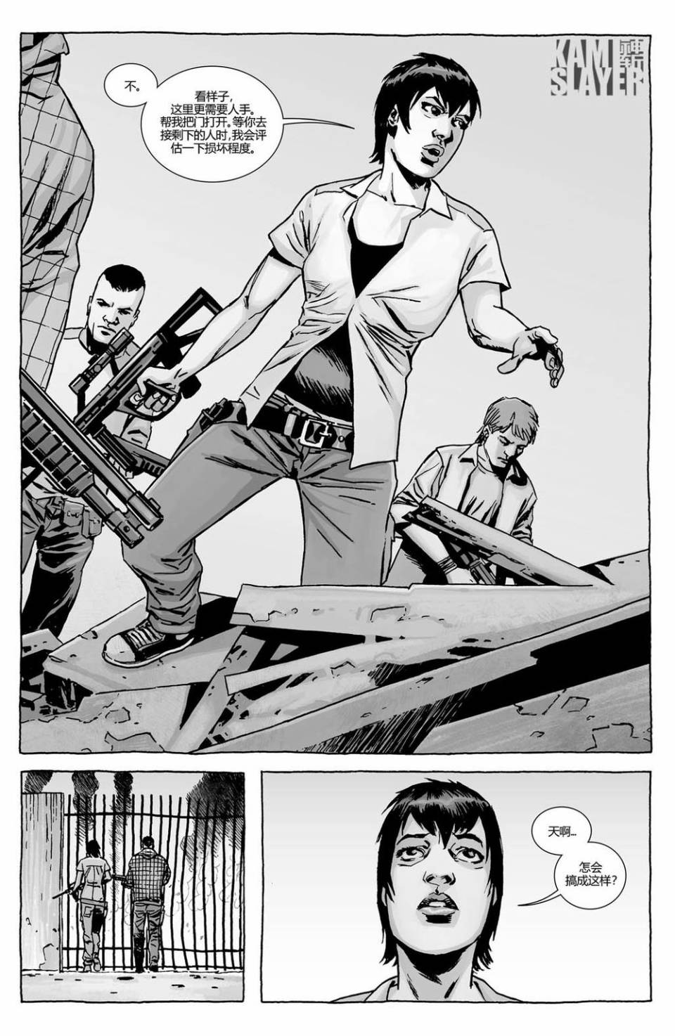 行尸走肉 第120话 第17页