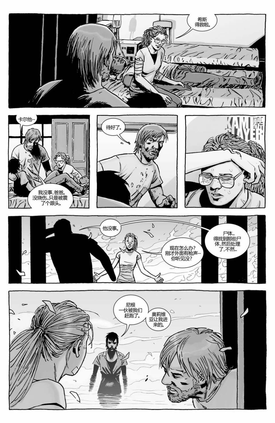 行尸走肉 第120话 第19页