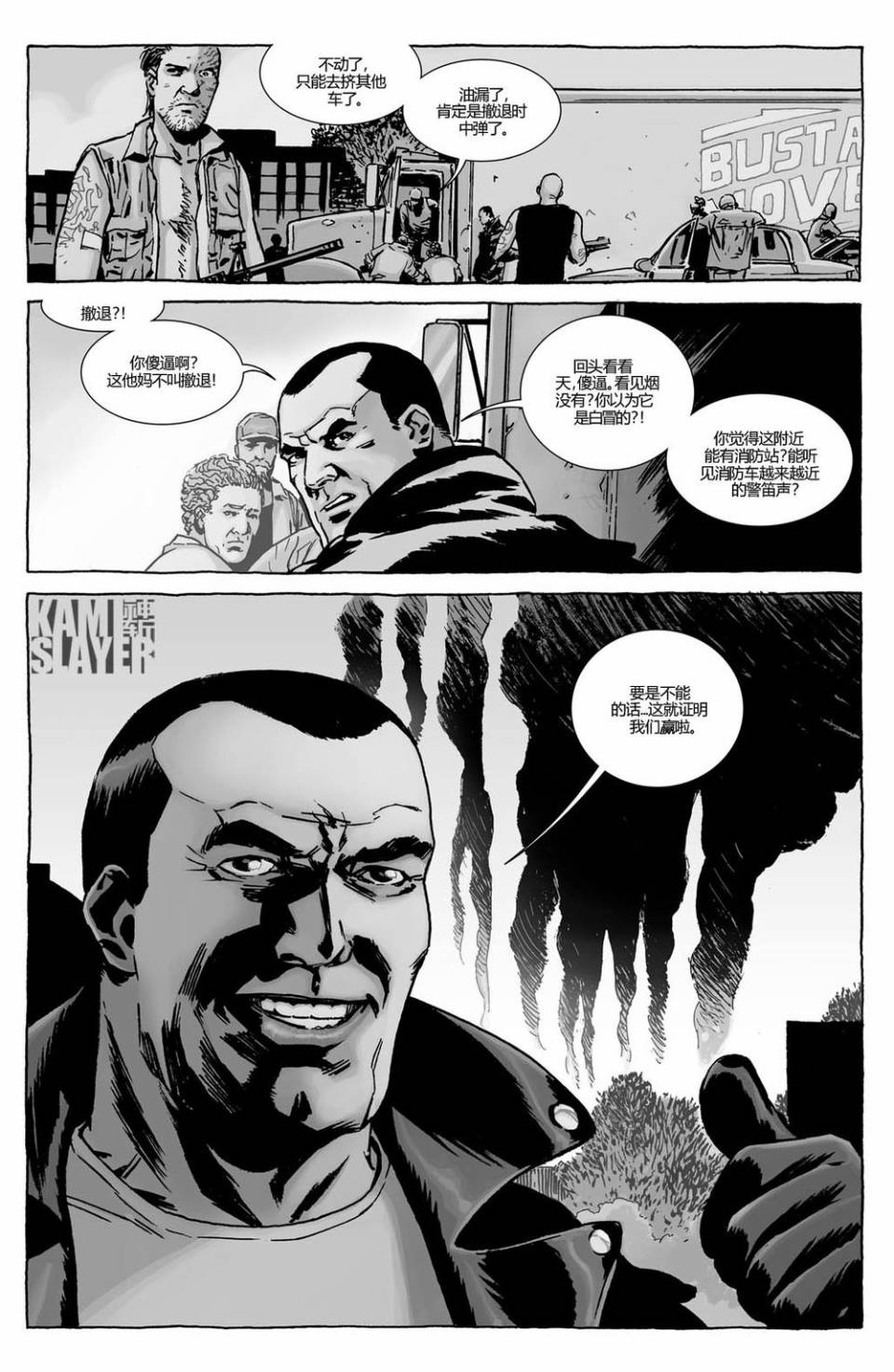 行尸走肉 第120话 第21页