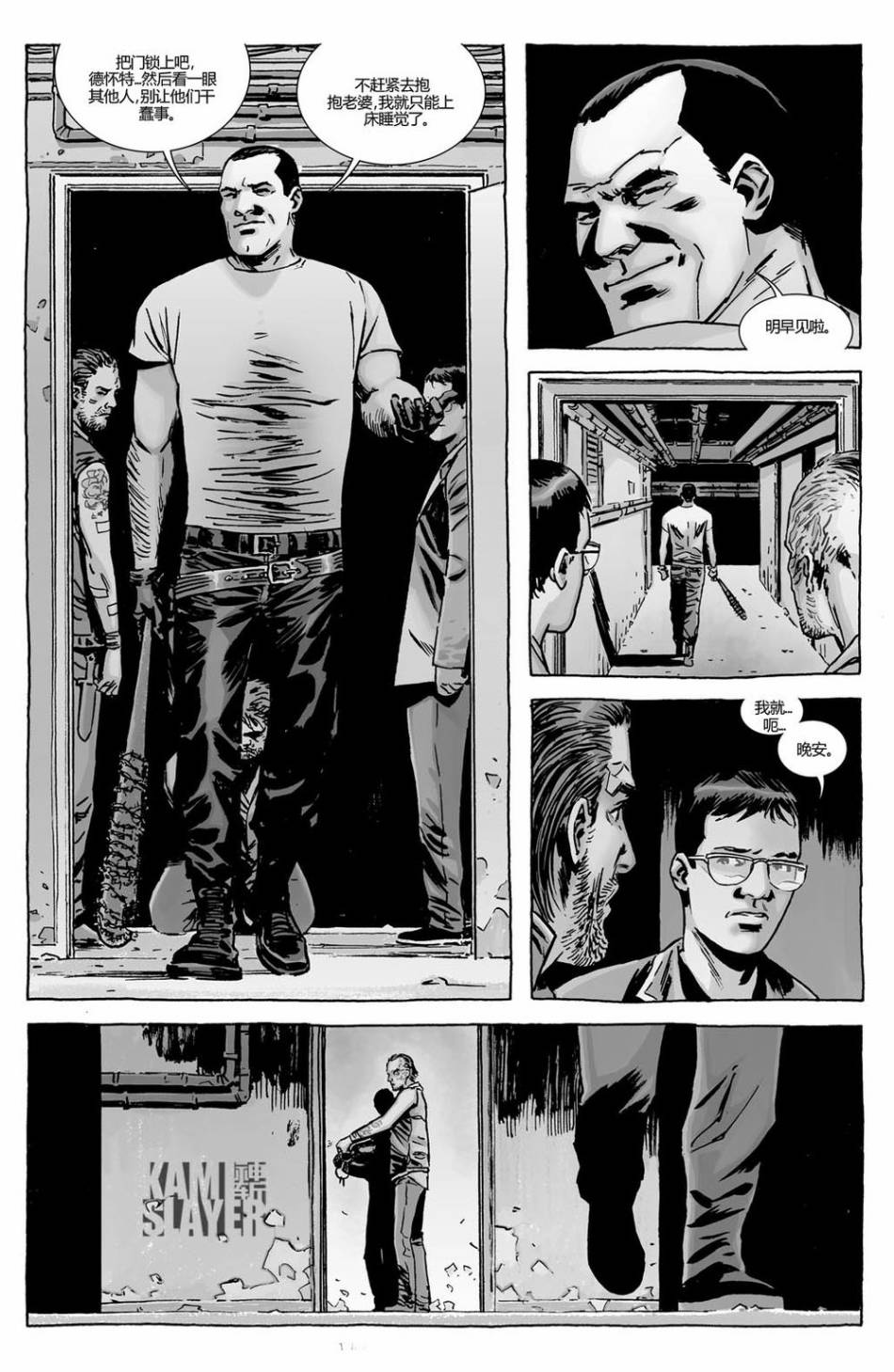 行尸走肉 第122话 第1页