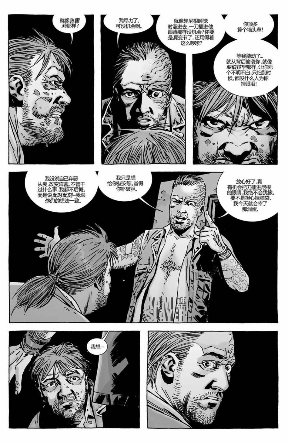 行尸走肉 第122话 第3页