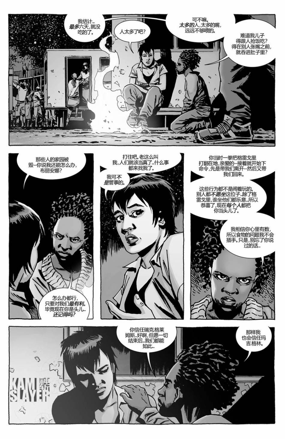 行尸走肉 第122话 第6页