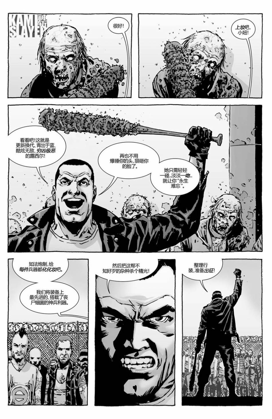 行尸走肉 第122话 第14页