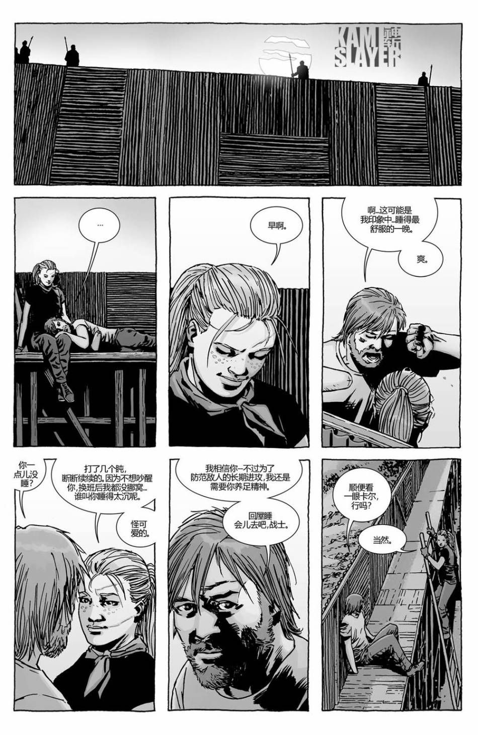 行尸走肉 第122话 第15页