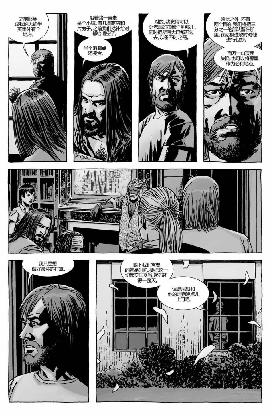 行尸走肉 第122话 第19页