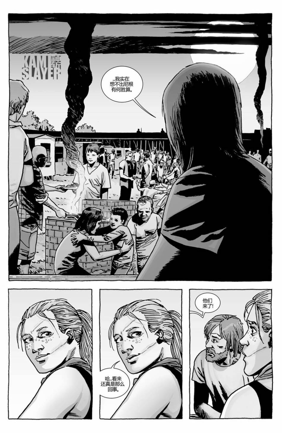 行尸走肉 第123话 第7页