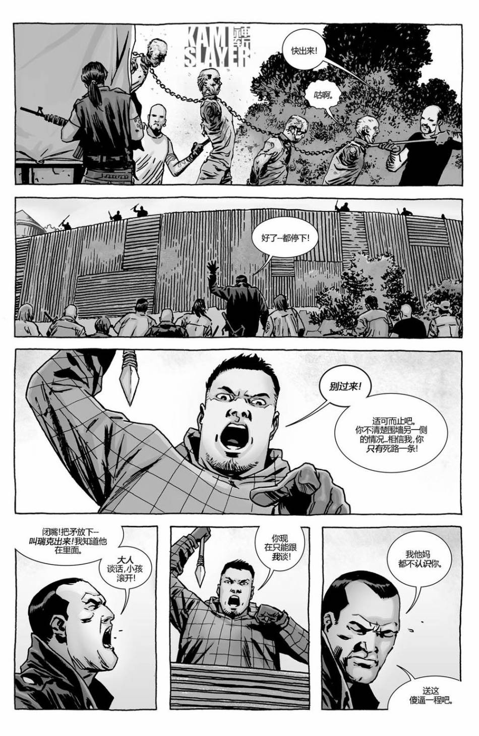 行尸走肉 第123话 第9页