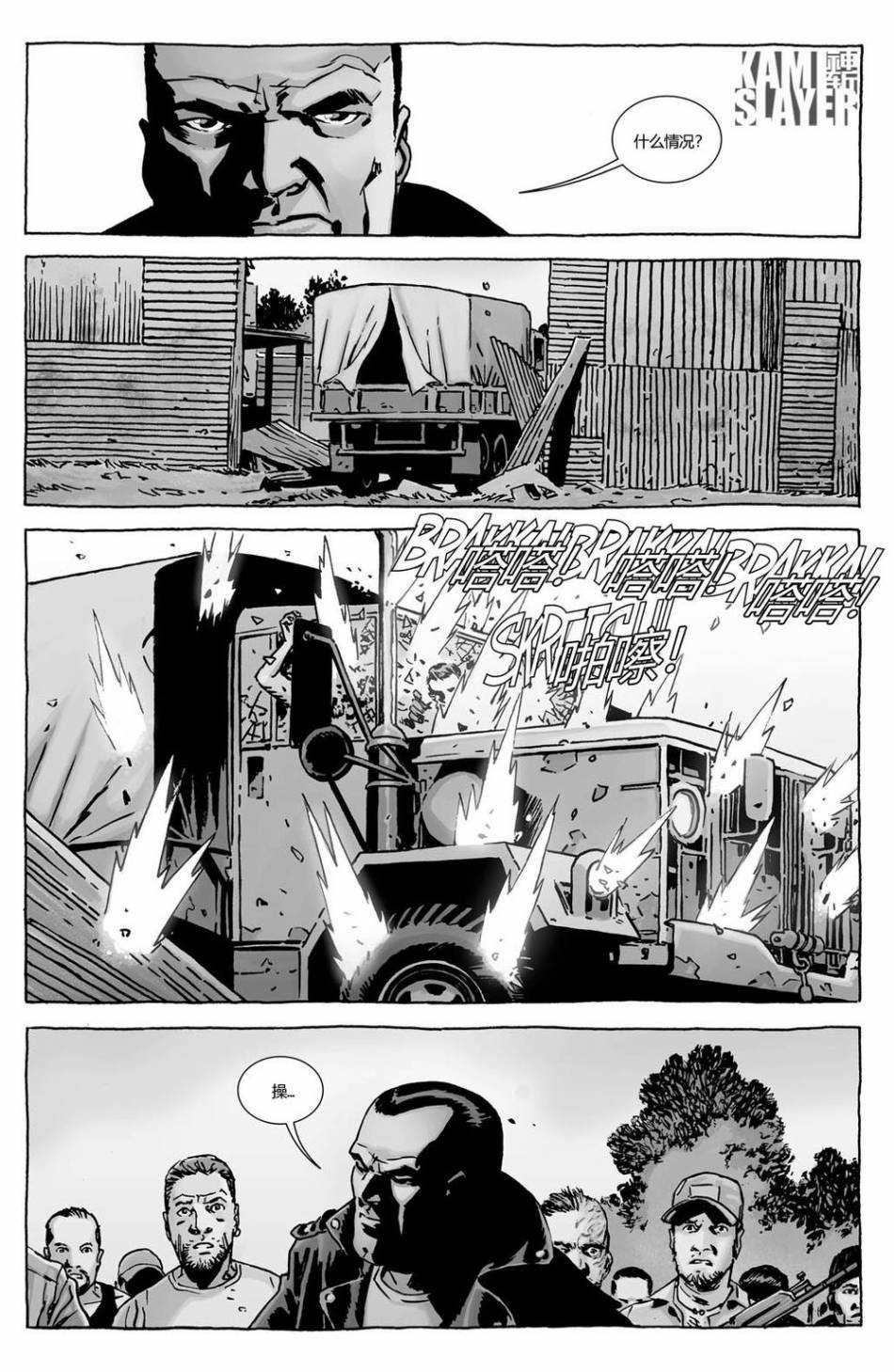 行尸走肉 第123话 第13页