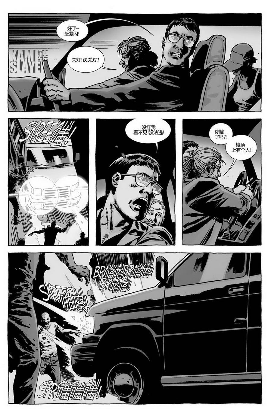 行尸走肉 第124话 第3页