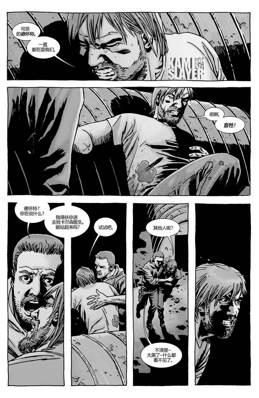 行尸走肉 第124话 第5页