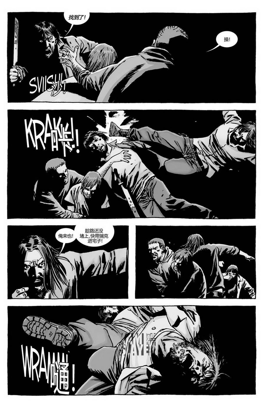 行尸走肉 第124话 第6页