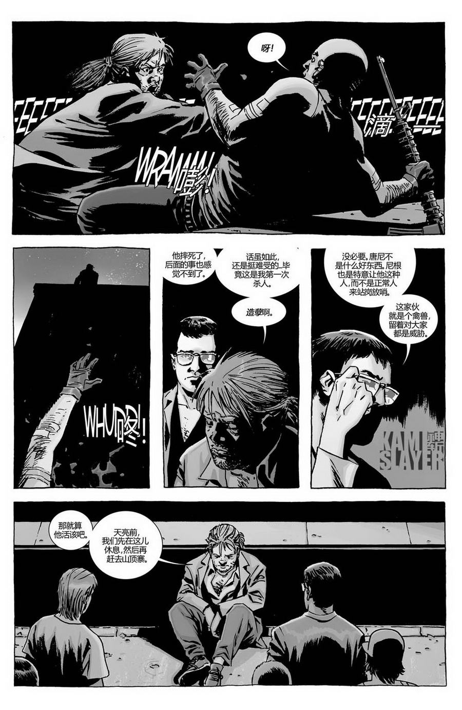 行尸走肉 第124话 第14页