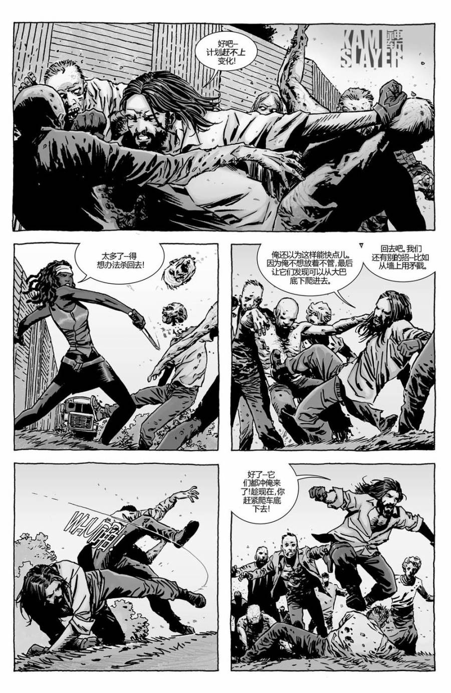 行尸走肉 第125话 第2页