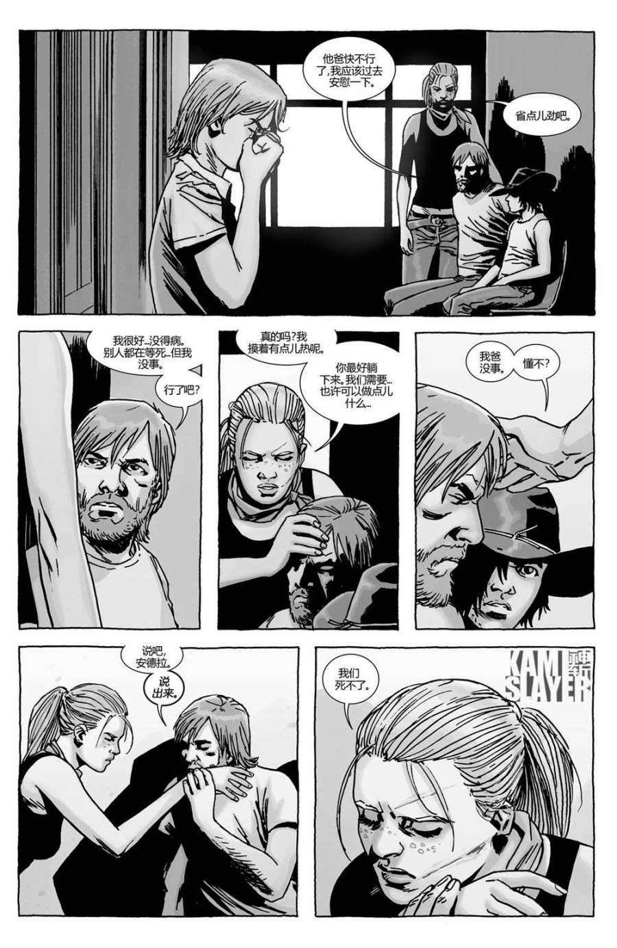 行尸走肉 第125话 第5页