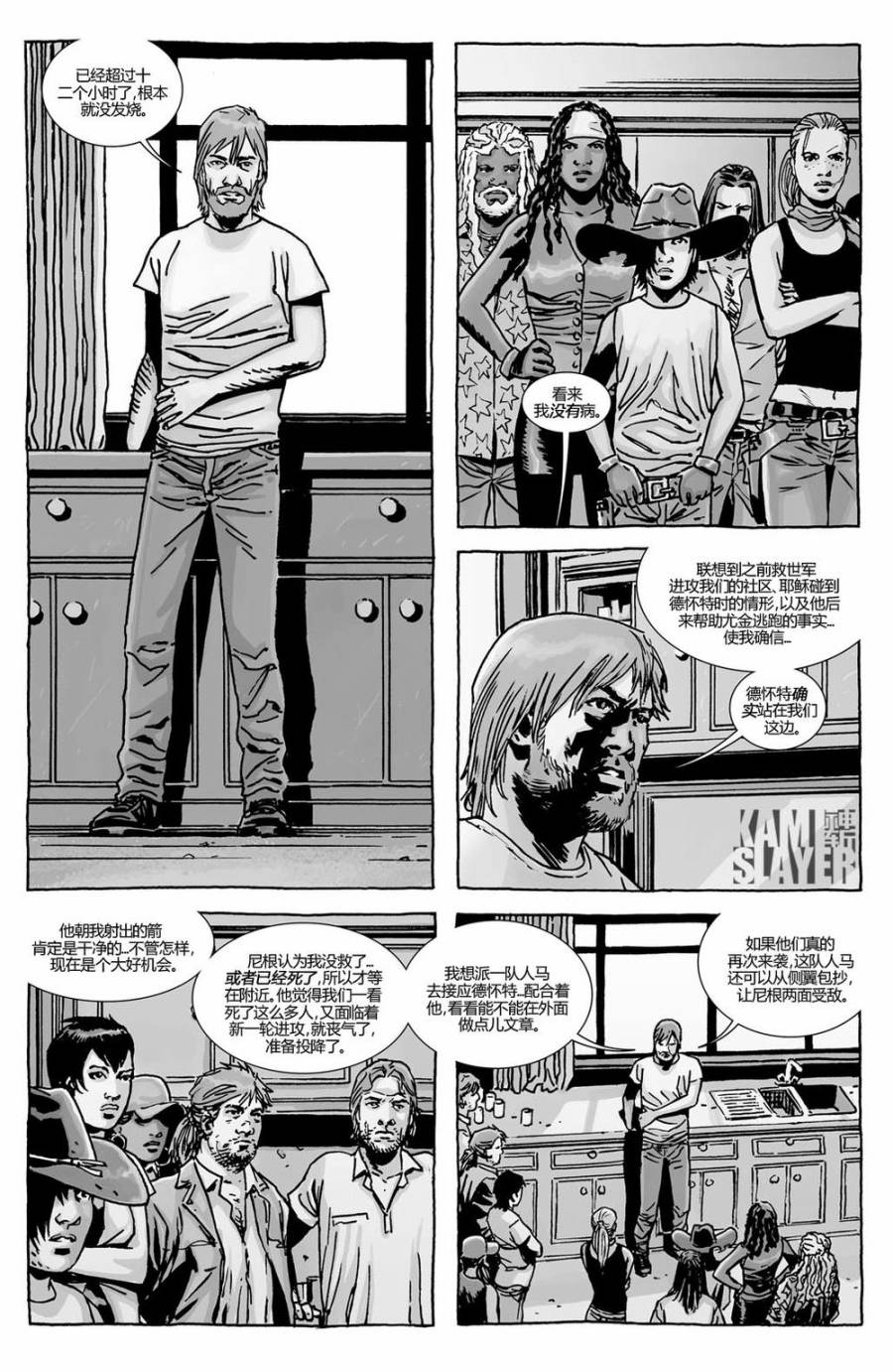 行尸走肉 第125话 第8页