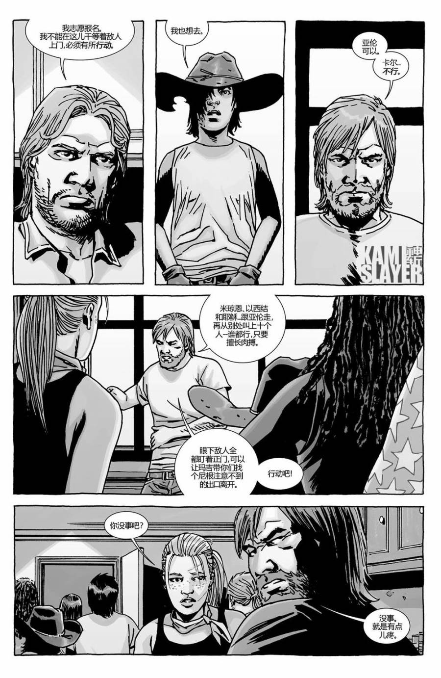 行尸走肉 第125话 第9页