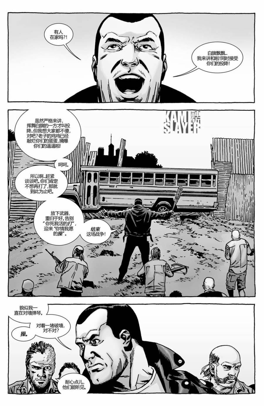 行尸走肉 第125话 第12页