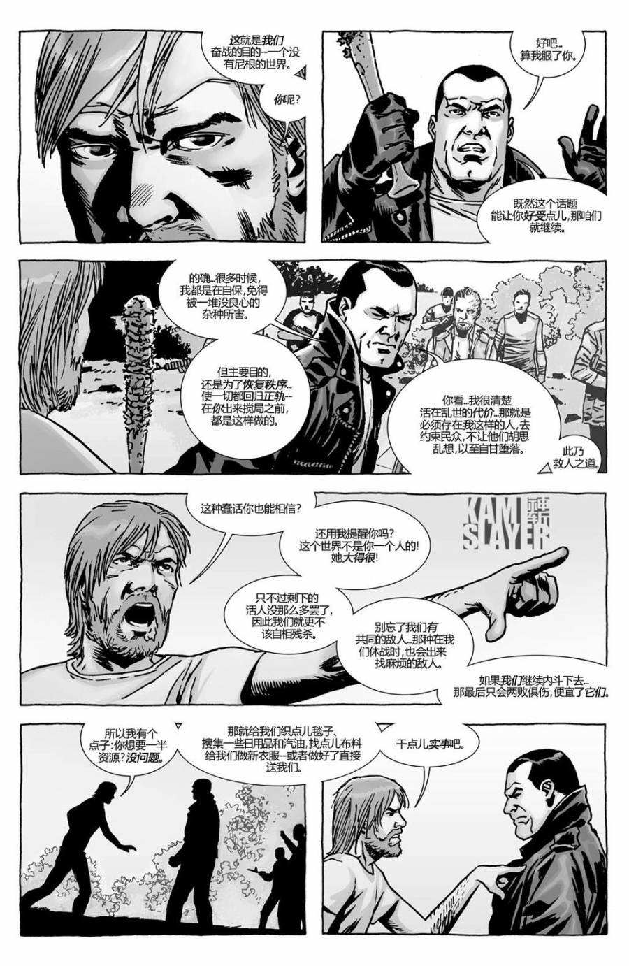 行尸走肉 第125话 第17页