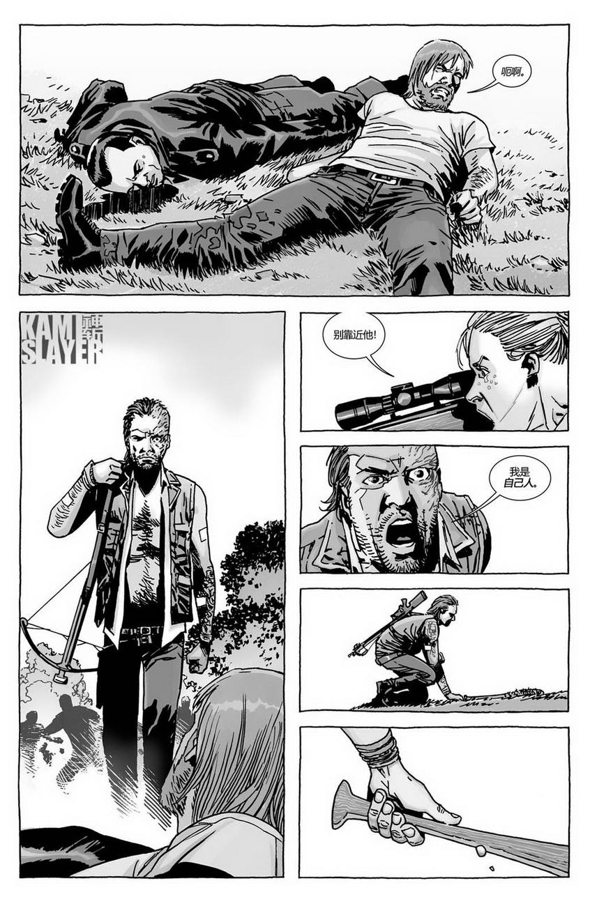 行尸走肉 第126话 第9页