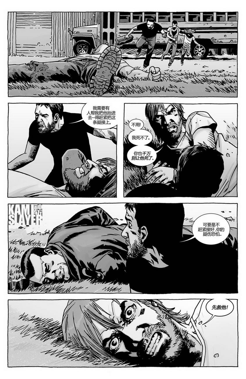 行尸走肉 第126话 第12页