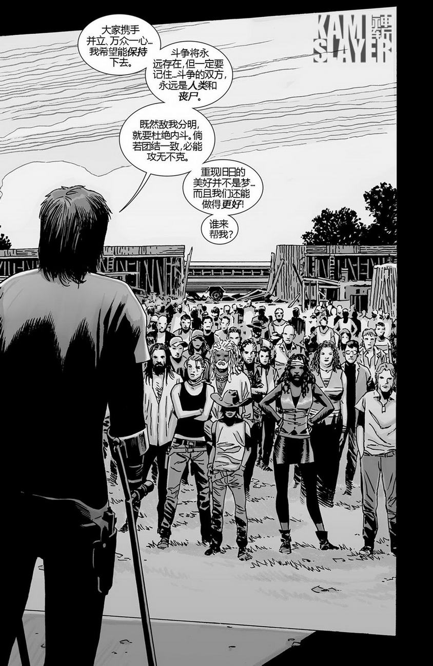 行尸走肉 第126话 第16页