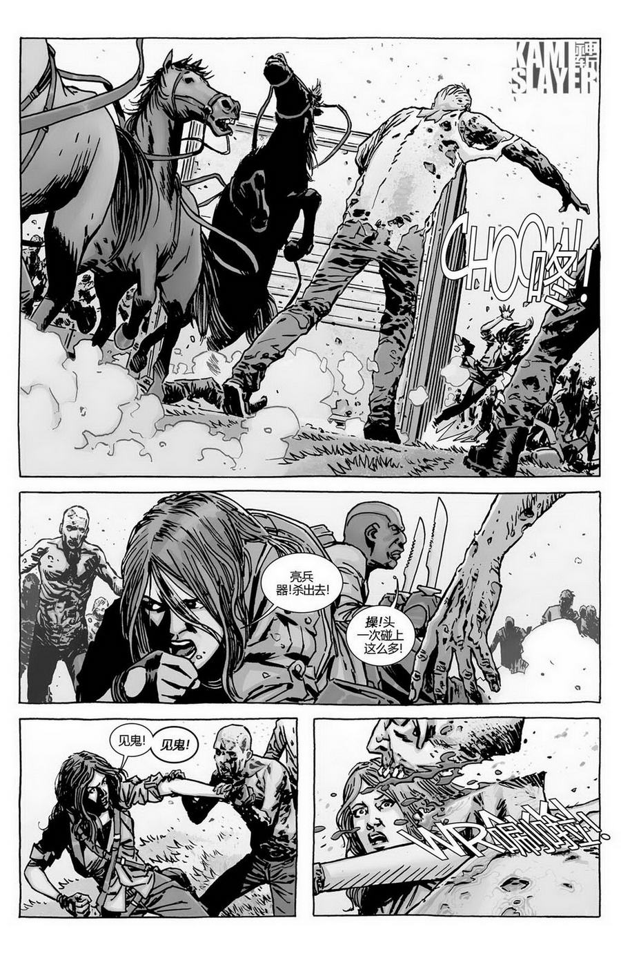 行尸走肉 第127话 第5页